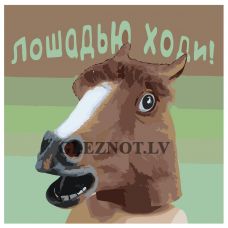 Gleznas pēc numuriem TSKK-horsss111